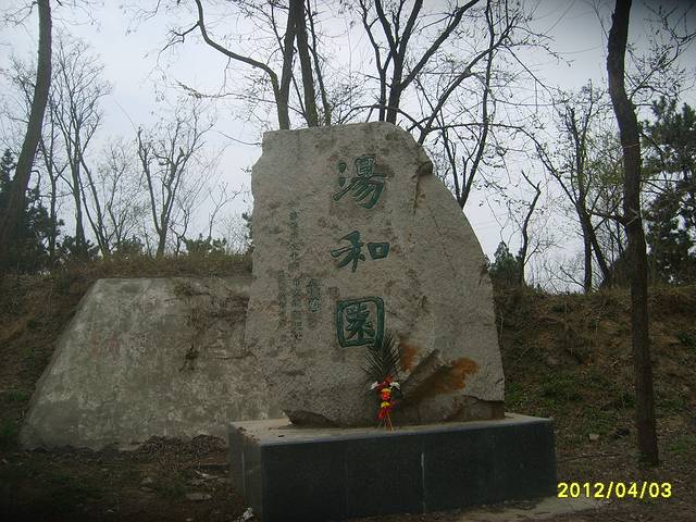 汤和墓古迹园
