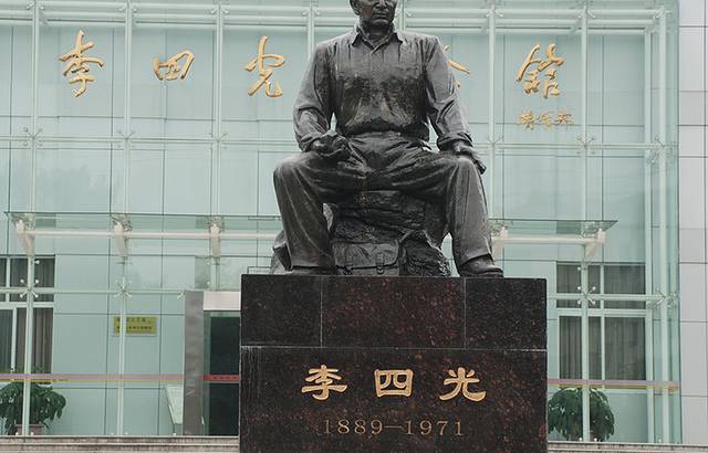 李四光纪念馆