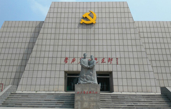 冀鲁豫边区革命根据地旧址纪念馆旅游景点图片