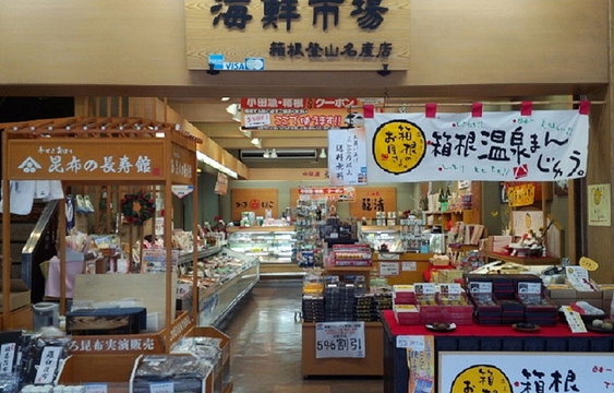 箱根登山名产店旅游景点图片