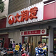 大润发(常熟店)