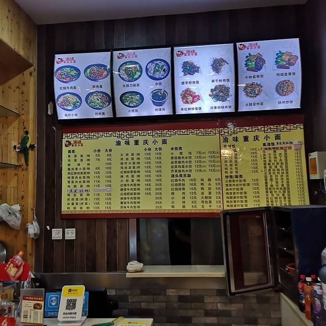 渝味重庆小面(清河湾路店)
