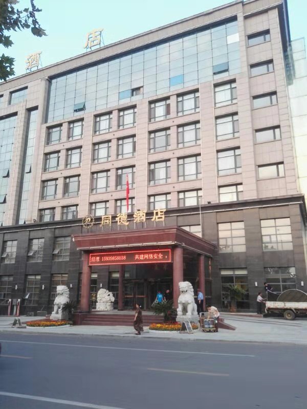 同德酒店(餐饮部)