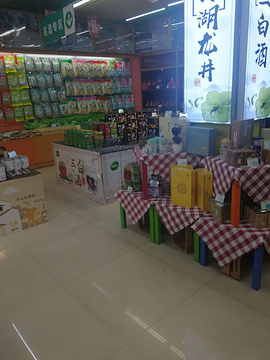 绿滋肴浙江特产超市(乌镇新华路店)的图片