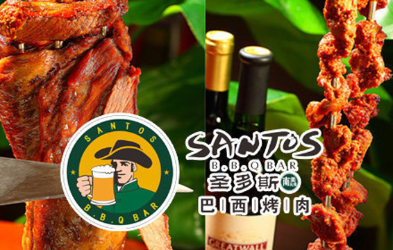 南里奥巴西烤肉(沙井京基百纳广场店)