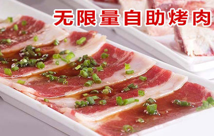 无限量自助烤肉(望江店)