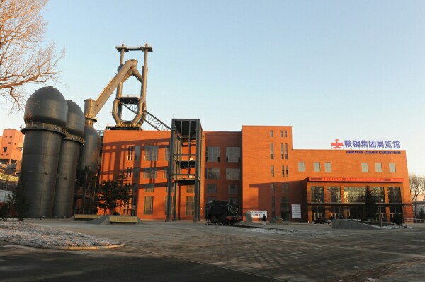 鞍钢集团展览馆