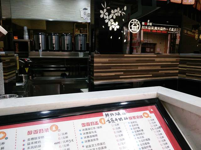 益禾堂(长沙财政经济学院校内店)