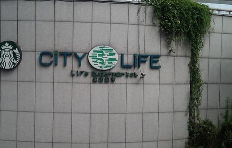 世纪联华(延安南路店)