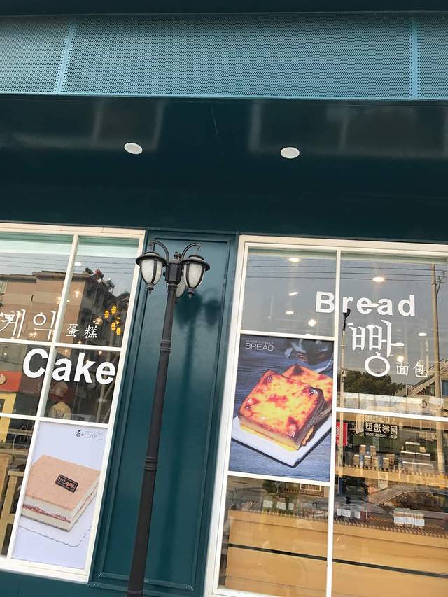 麦香人家(南苑新村店)