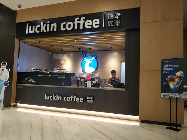 luckincoffee瑞幸咖啡(仁恒滨海中心店)