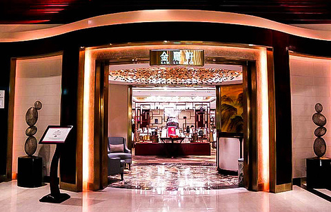 澳门雅辰酒店·金丽轩中餐厅的图片