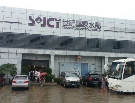 世纪昌源水晶文化中心(225国道)