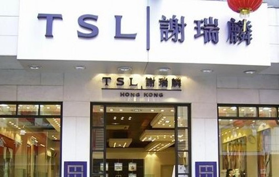 TSL谢瑞麟(新世界大丸百货店)旅游景点图片