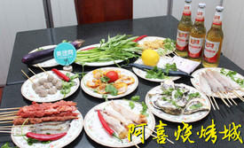 阿喜烧烤海鲜火锅城