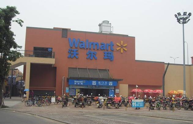 沃尔玛(中海国际购物公园店)