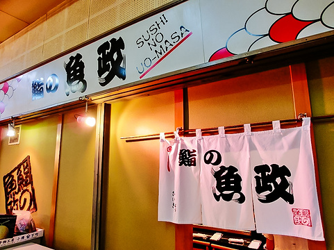 Sushi no Uomasa旅游景点图片