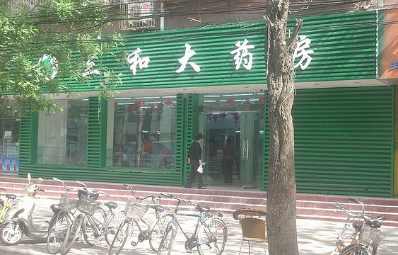 江阴市三和大药房(长江路店)旅游景点图片