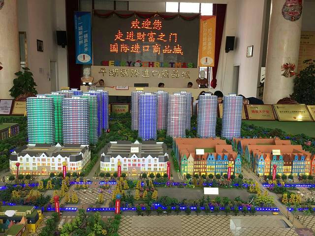 平湖国际进口商品城