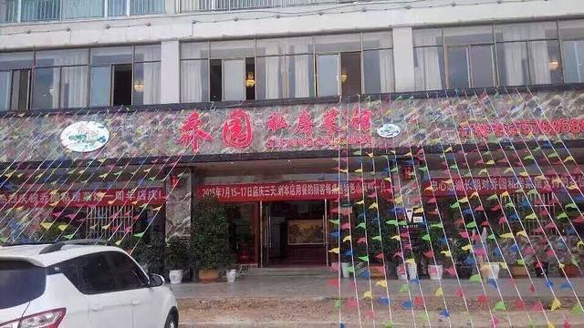 乔园私房菜馆(金鑫花园店)