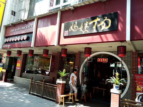 杨姨妈丝娃娃(飞山街店)