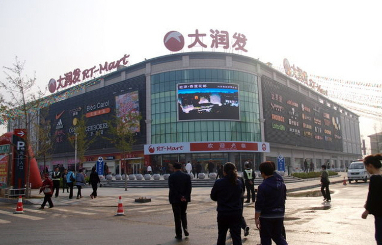 大润发(葫芦岛店)