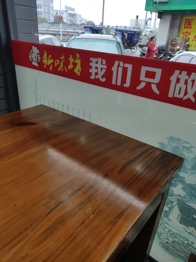 新味坊(慈城店)