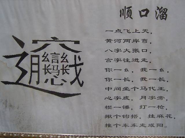 黄土文化民俗村