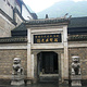 中国历史文化名城镇远展览馆