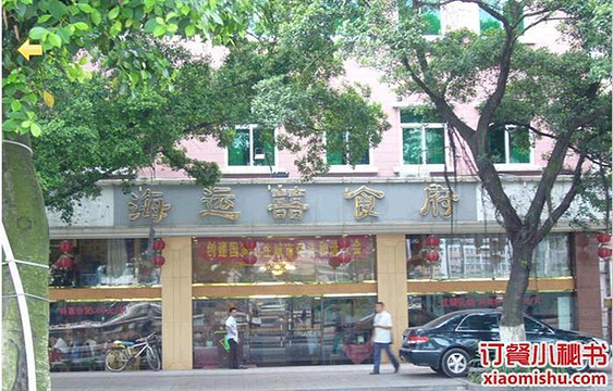 近水楼台(滨江中路店)旅游景点图片