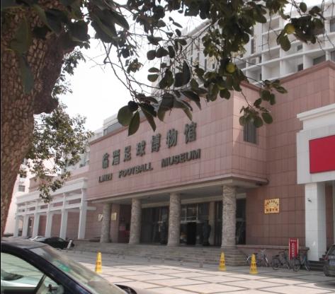 临淄足球博物馆