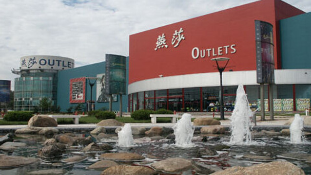 奥特莱斯购物中心旅游景点图片