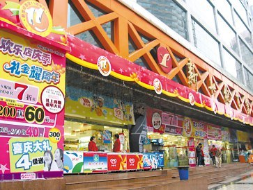 新世纪百货(美专校街店)