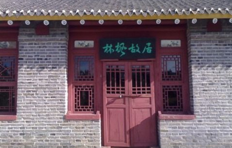 林枫故居纪念馆