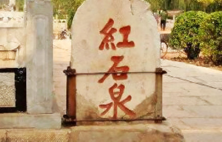 泗水泉林泉群风景名胜区