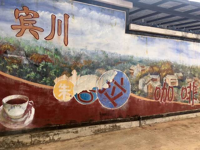 二对咖啡(宾川店)