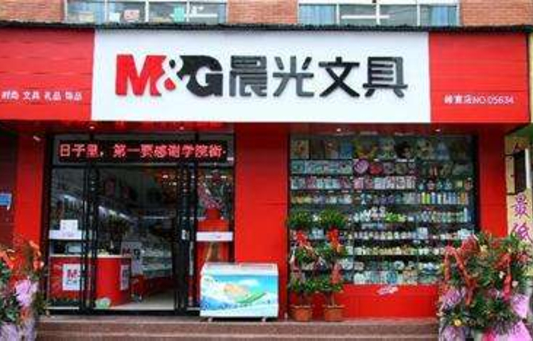 晨光文具(赫章配送中心)