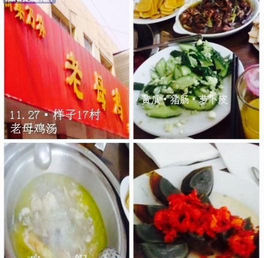 新集马林老母鸡(扬子店)