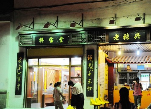 盐水鸭板鸭专卖店