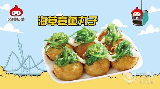 咕噜咕噜(天河又一城店)