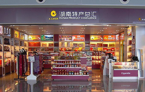 湖南特产总汇（长沙黄花机场T2航站楼出发层店）