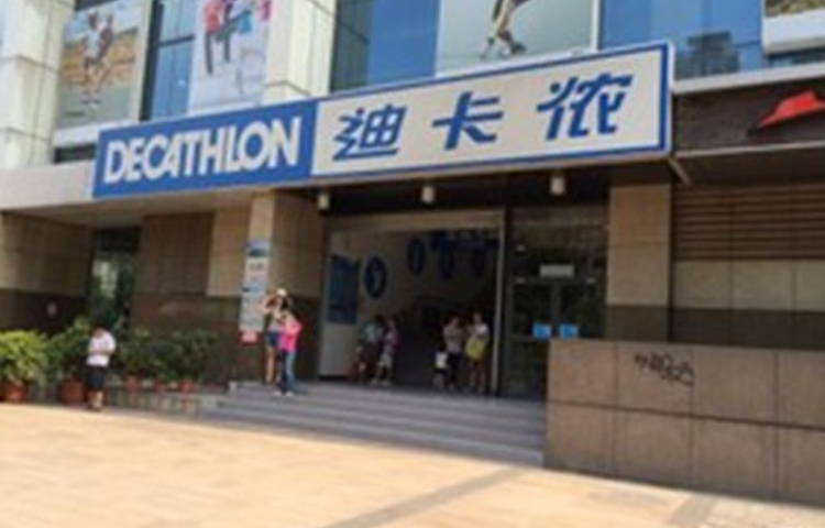 迪卡侬(优托邦时光店)