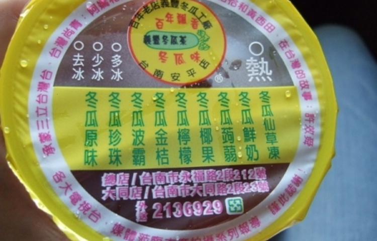 义丰阿川冬瓜茶