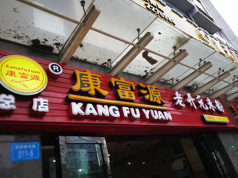 佳鑫胖米粉(六里村店)