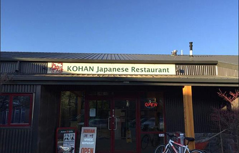 Kohan Restaurant的图片