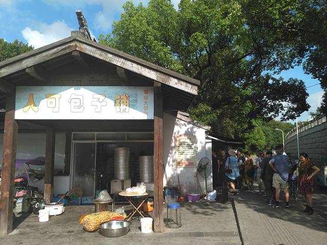 人可包子铺(锡惠公园店)