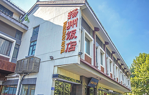 扬州饭店