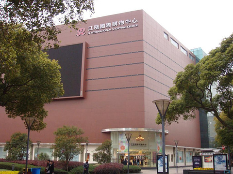 江阴国际购物中心旅游景点图片
