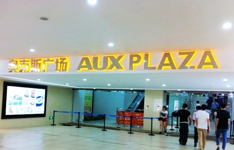 万达广场(成都锦城店)