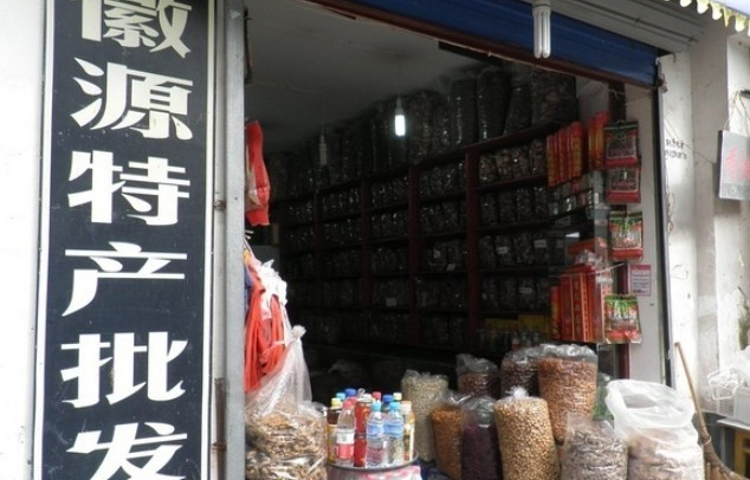 徽源特产批发
